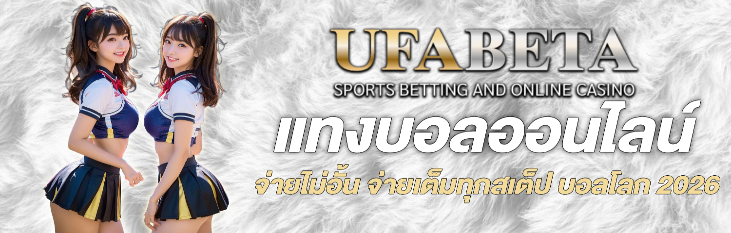 ufabet
