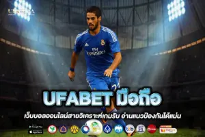 UFABET มือถือ